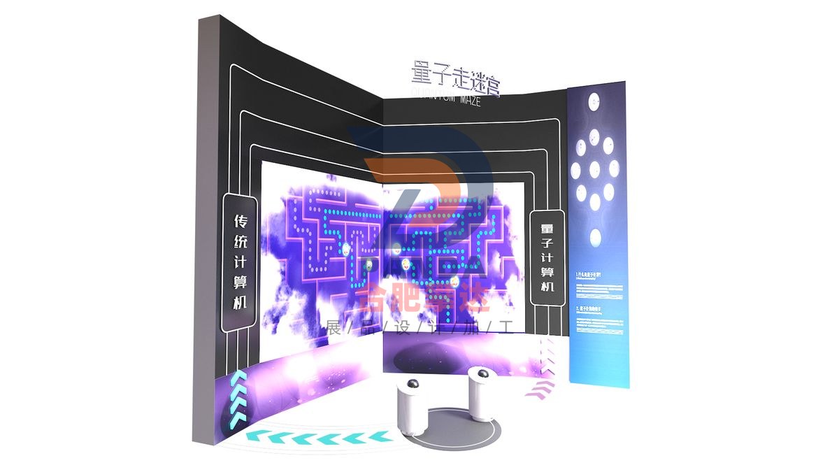 量子走迷宫展项图