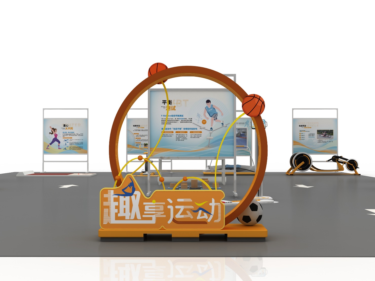 趣享运动展项图